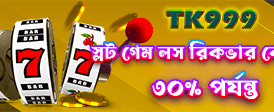 তৎক্ষণাত জ্যাকপট বোনাস