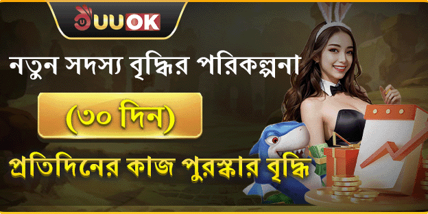 ৩০ দিনের মেম্বারশিপ বোনাস বৃদ্ধি পরিকল্পনা