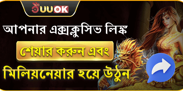 রেফার অ্যান্ড আয় বড়জয় বোনাস