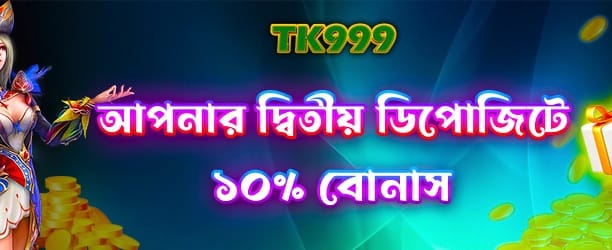 দ্বিতীয় জমায় পাওন নিন